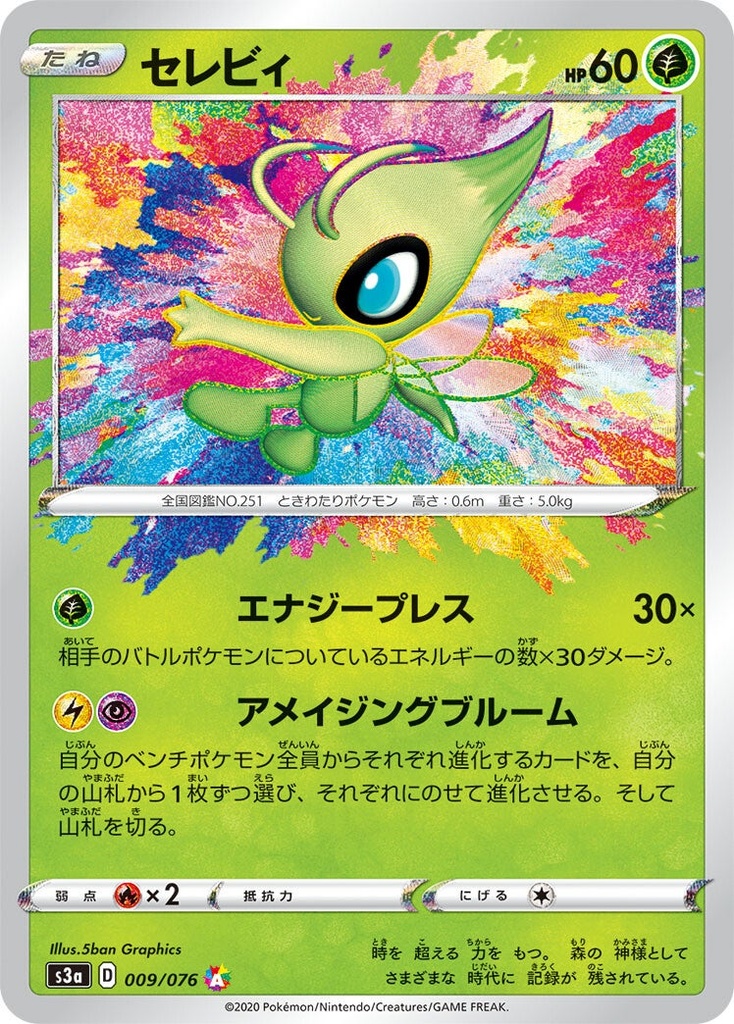 Celebi S3A 009/076 A JPN