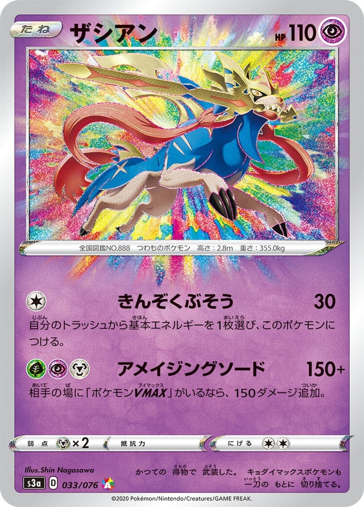 Zacian S3A 033/076 A JPN