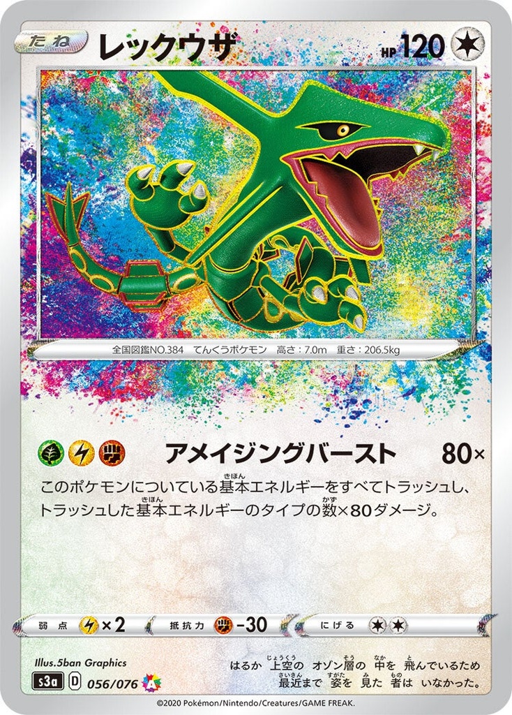 Rayquaza S3A 056/076 A JPN