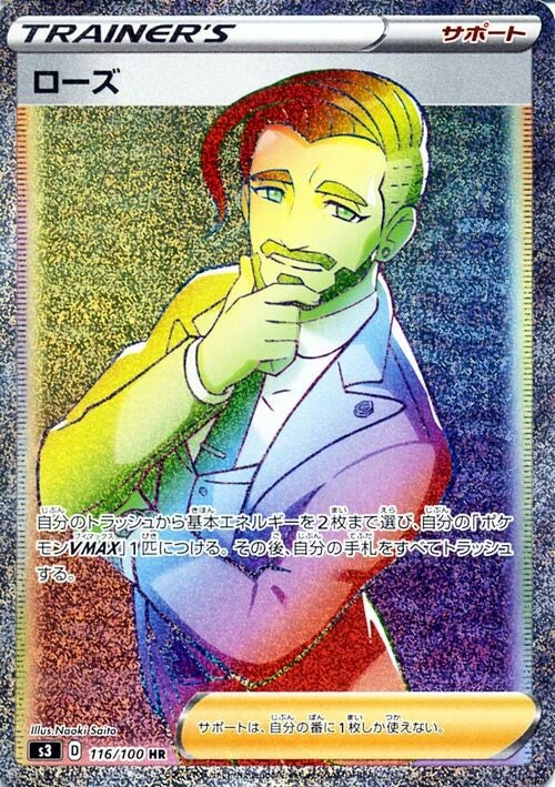 Rose S3 116/100 HR JPN