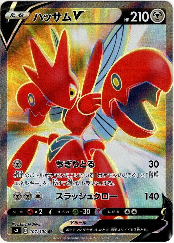 Scizor V S3 107/100 SR JPN