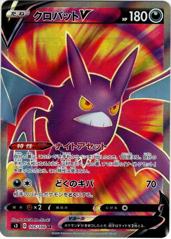Crobat V S3 105/100 SR JPN