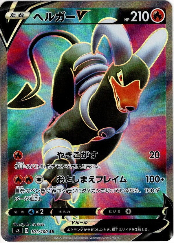 Houndoom V S3 101/100 SR JPN