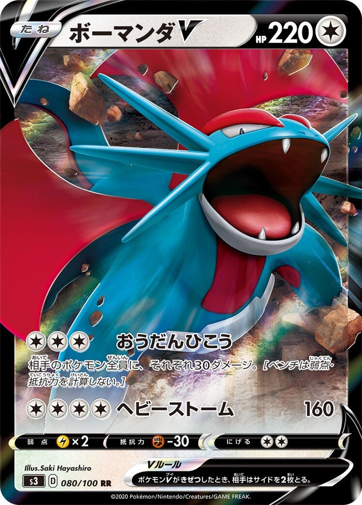 Salamence V S3 080/100 RR JPN