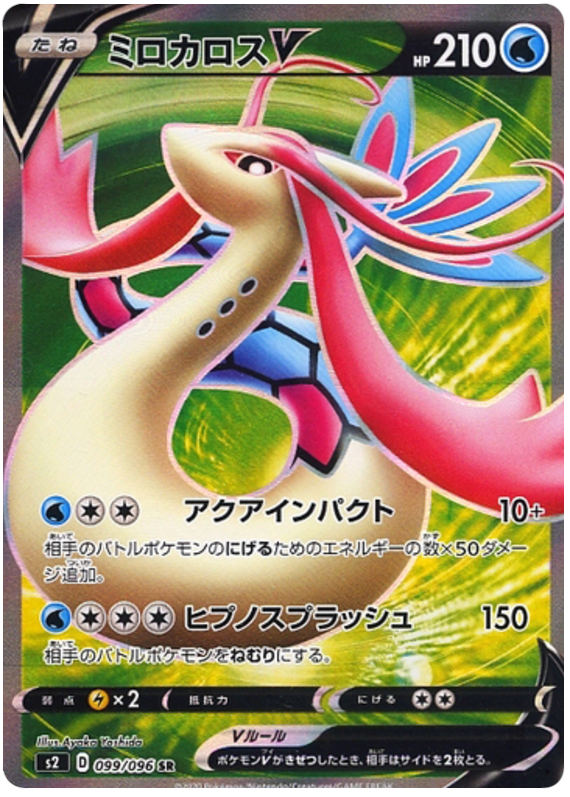 Miilotic V S2 099/096 SR JPN