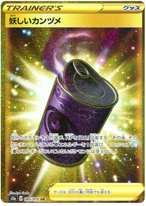 Odd Canned Food S2A 085/070 UR JPN