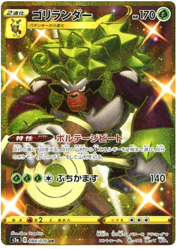 Rillaboom S2A 084/070 UR JPN