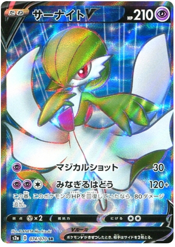 Gardevoir V S2A 074/070 SR JPN