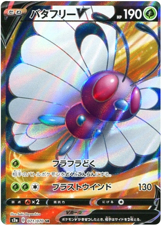 Butterfree V S2A 071/070 SR JPN