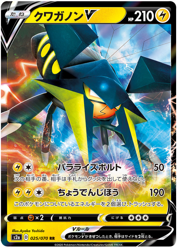 Vikavolt V S2A 025/070 RR JPN