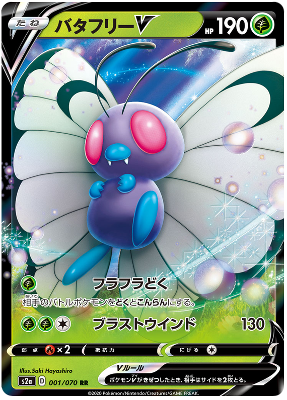 Butterfree V S2A 001/070 RR JPN