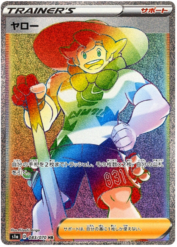 Milo S1A 083/070 HR JPN