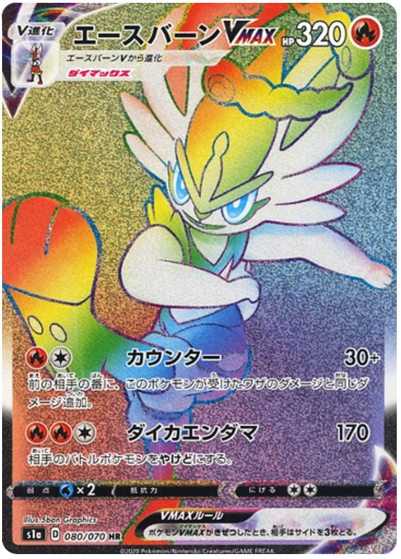 Cinderace VMAX S1A 080/070 HR JPN