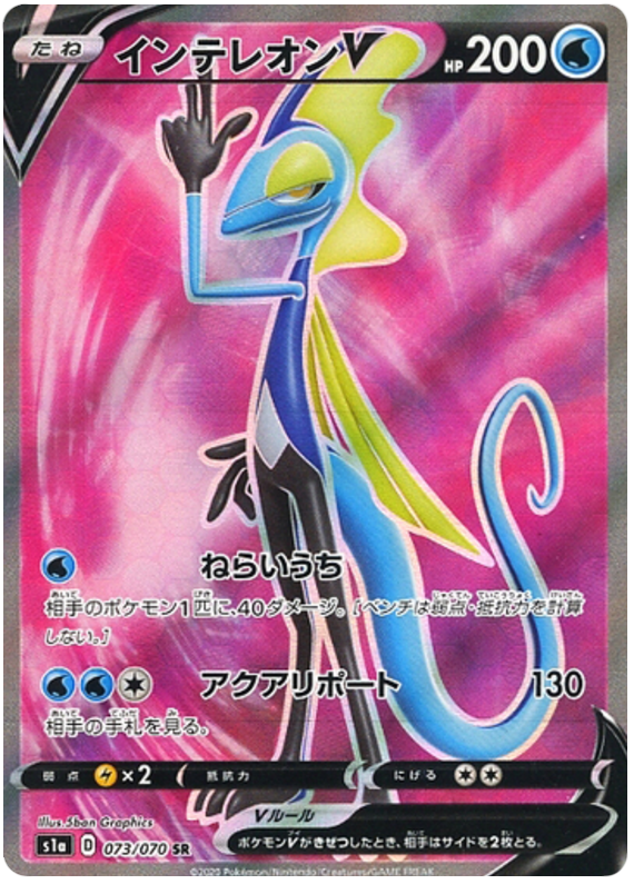 Inteleon V S1A 073/070 SR JPN