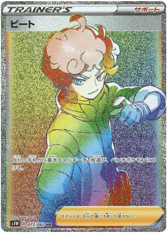 Bede S1W 072/060 HR JPN