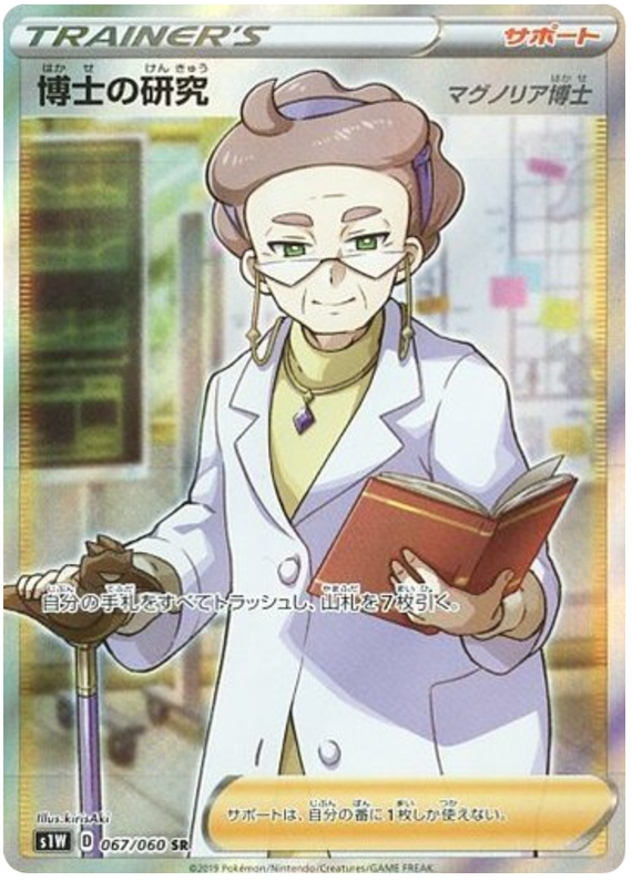 Professor's Research S1W 067/060 SR JPN
