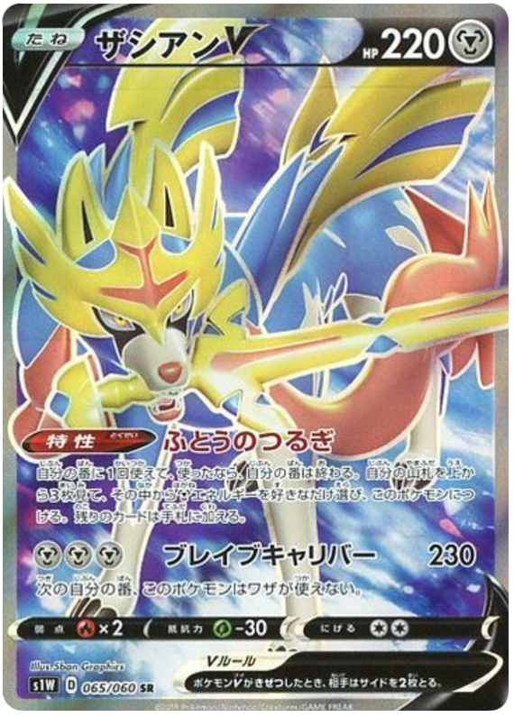 Zacian V S1W 065/060 SR JPN