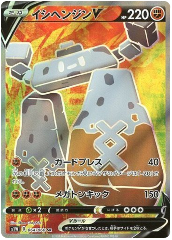 Stonjourner V S1W 064/060 SR JPN