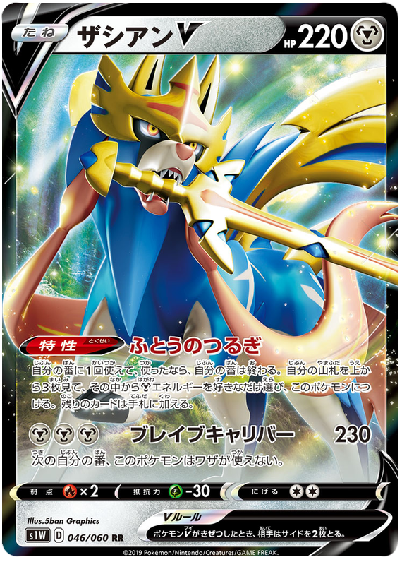 Zacian V S1W 046/060 RR JPN