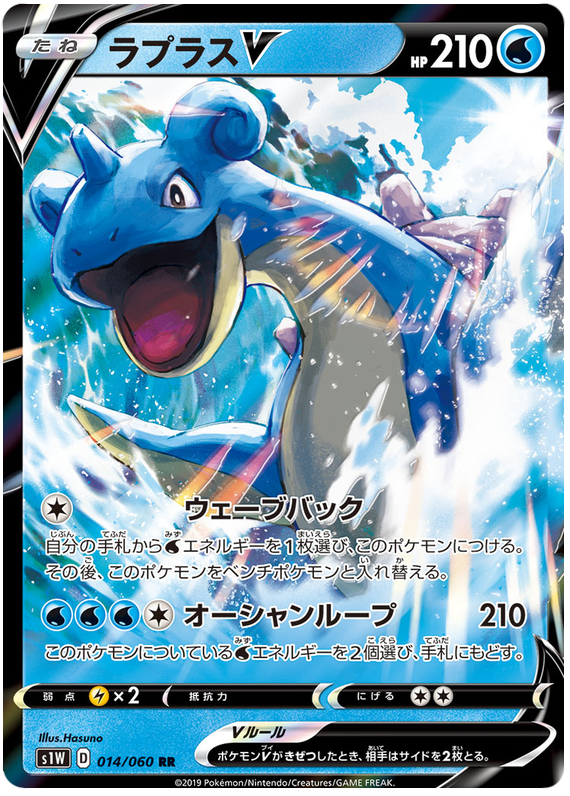 Lapras V S1W 014/060 RR JPN