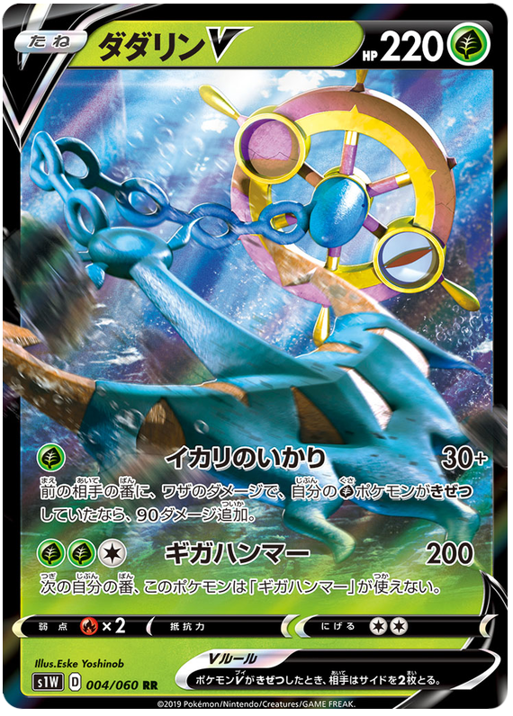Dhelmise V S1W 004/060 RR JPN