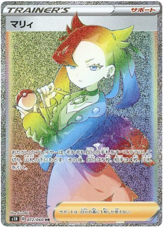 Marnie S1H 072/060 HR JPN