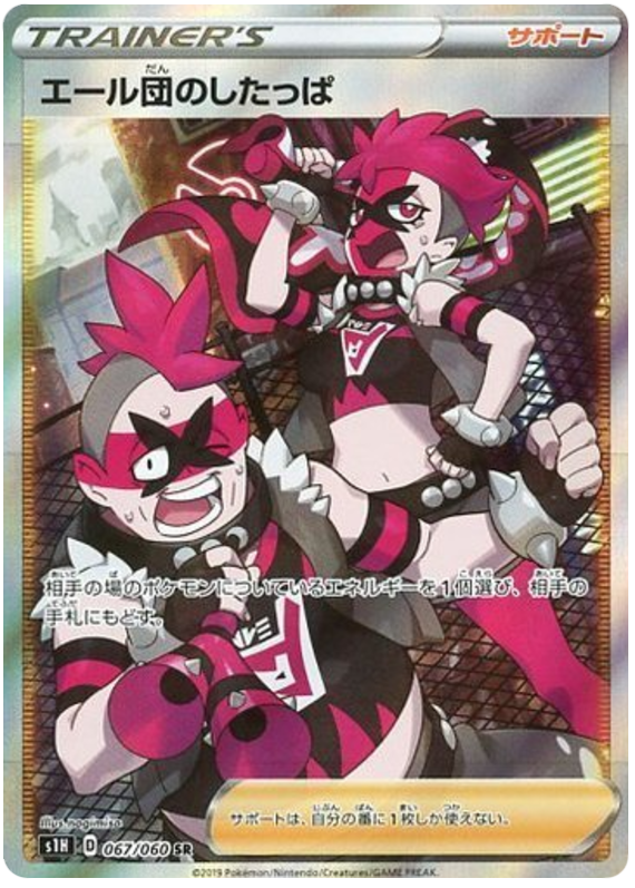 Team Yell Grunt S1H 067/060 SR JPN