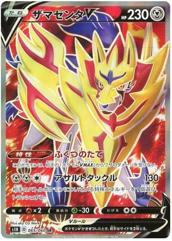 Zamazenta V S1H 065/060 SR JPN