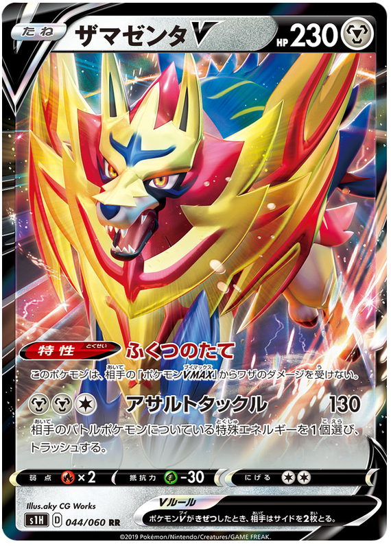 Zamazenta V S1H 044/060 RR JPN