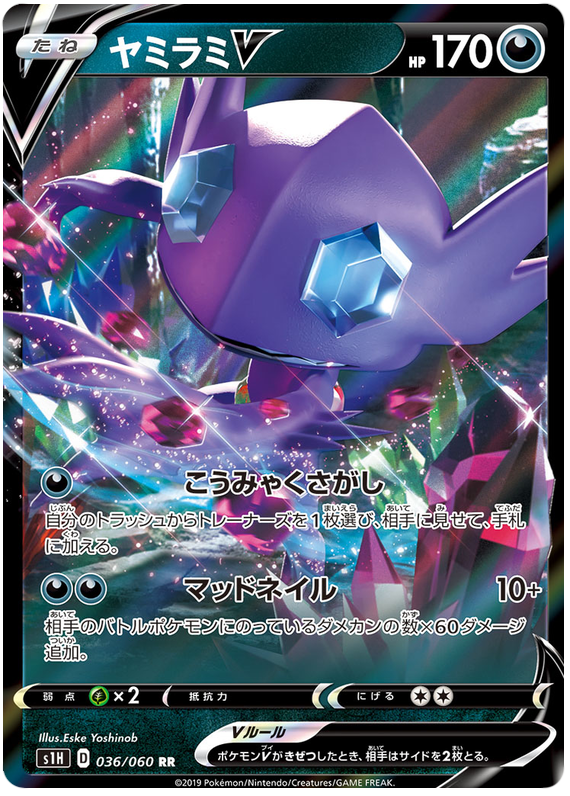 Sableye V S1H 036/060 RR JPN