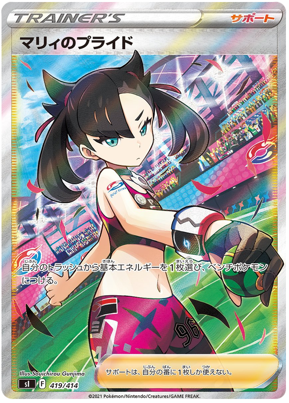 Marnie's Pride S1 419/414 SR JPN