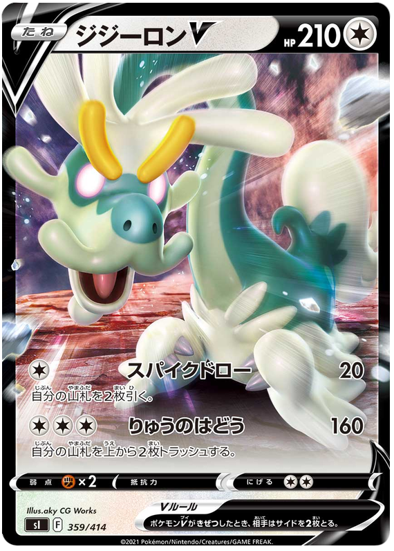 Drampa V S1 359/414 RR JPN