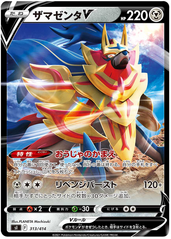 Zamazenta V S1 313/414 RR JPN