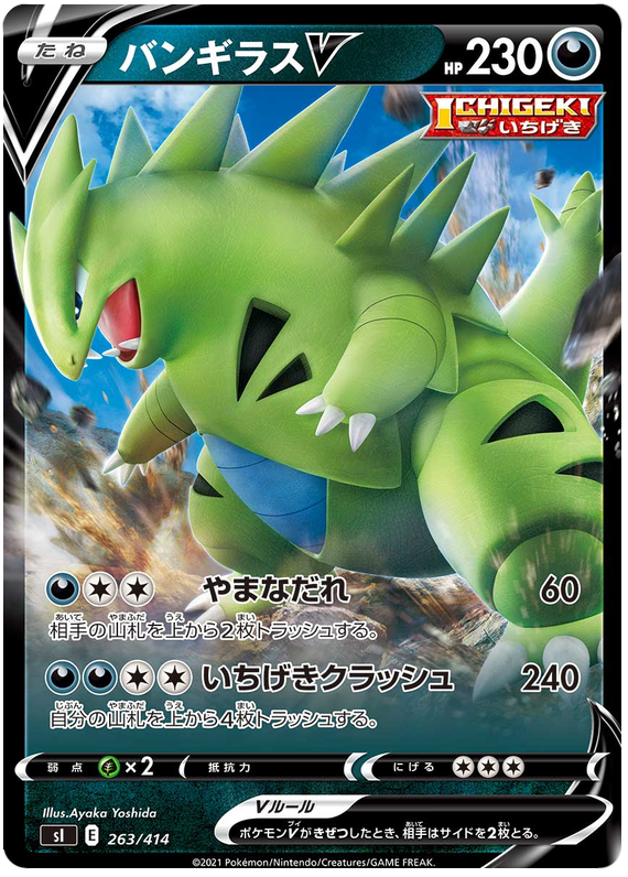 Tyranitar V S1 263/414 RR JPN