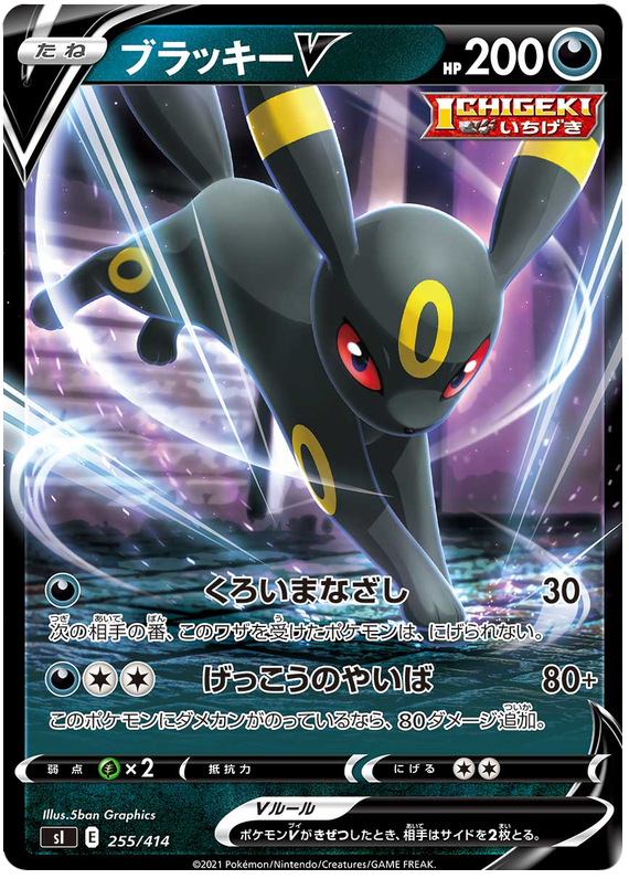 Umbreon V S1 255/414 RR JPN