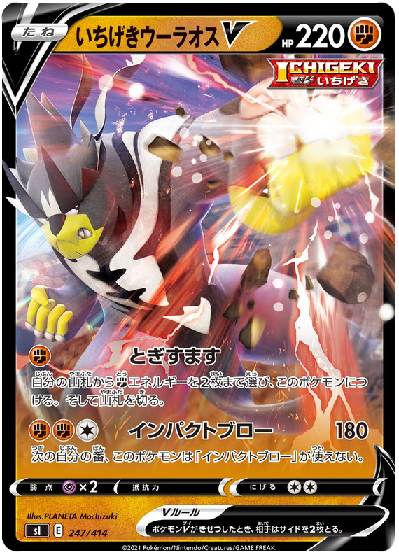 Single Strike Urshifu V S1 247/414 RR JPN