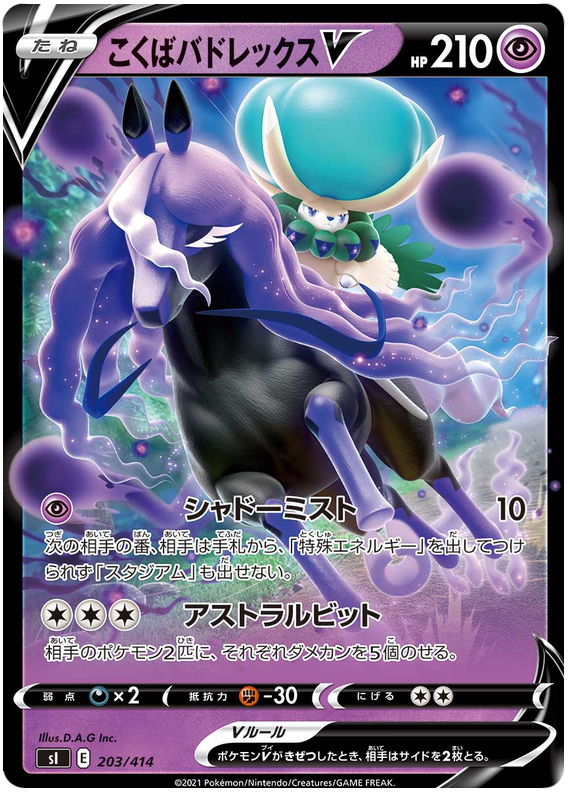 Shadow Rider Calyrex V S1 203/414 RR JPN
