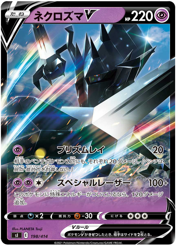 Necrozma V S1 198/414 RR JPN