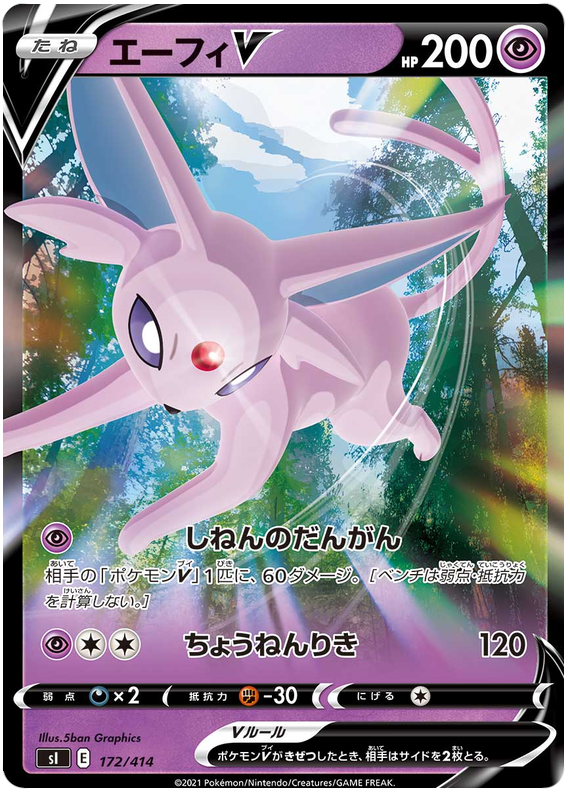 Espeon V S1 172/414 RR JPN