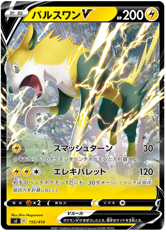 Boltund V S1 155/414 RR JPN