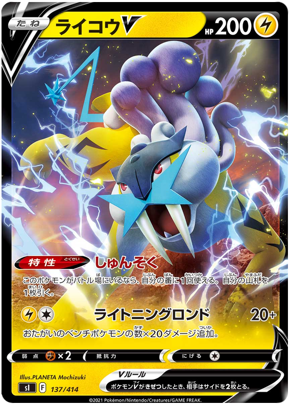 Raikou V S1 137/414 RR JPN