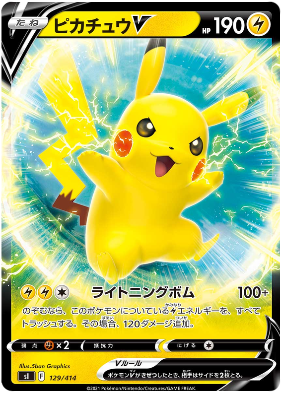 Pikachu V S1 129/414 RR JPN