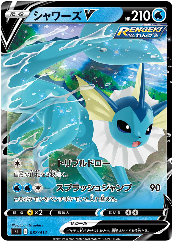 Vaporeon V S1 087/414 RR JPN