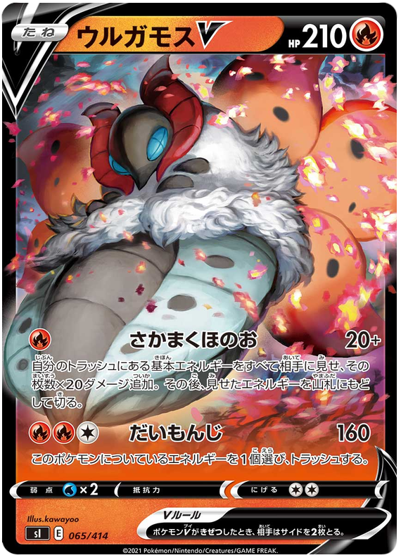 Volcarona V S1 065/414 RR JPN