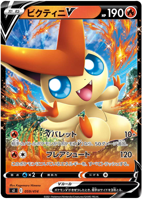 Victini V S1 059/414 RR JPN