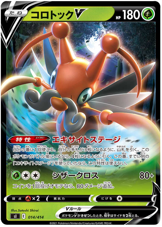 Kricketune V S1 014/414 RR JPN