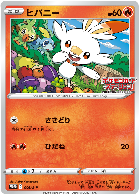 Scorbunny Promo 006/S-P