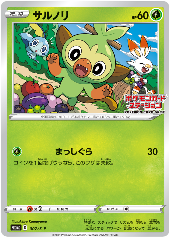Grookey Promo 007/S-P