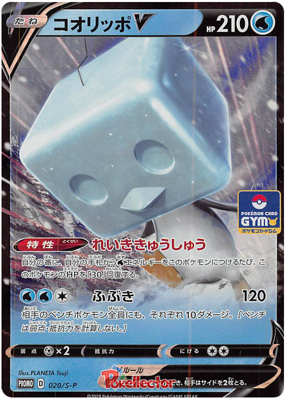 Eiscue V Promo 020/S-P