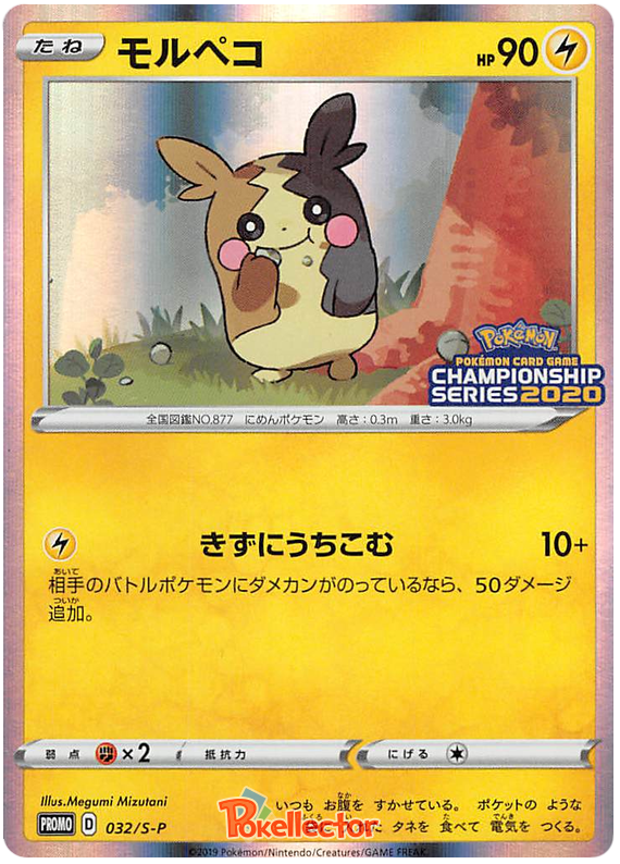 Morpeko Promo 032/S-P